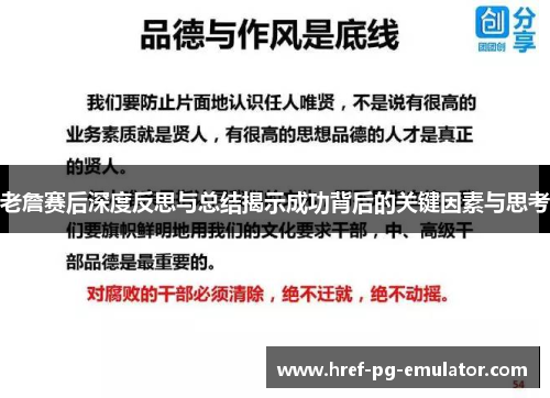 老詹赛后深度反思与总结揭示成功背后的关键因素与思考