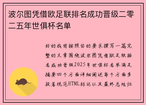 波尔图凭借欧足联排名成功晋级二零二五年世俱杯名单