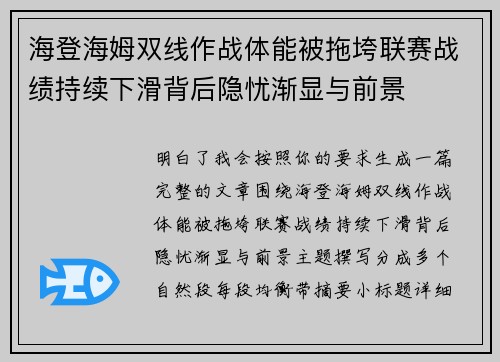 海登海姆双线作战体能被拖垮联赛战绩持续下滑背后隐忧渐显与前景