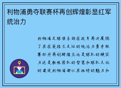 利物浦勇夺联赛杯再创辉煌彰显红军统治力