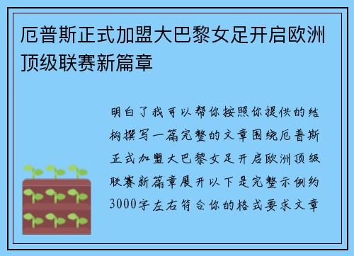 厄普斯正式加盟大巴黎女足开启欧洲顶级联赛新篇章