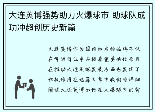 大连英博强势助力火爆球市 助球队成功冲超创历史新篇