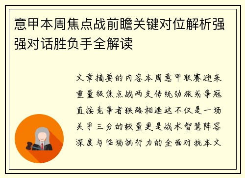 意甲本周焦点战前瞻关键对位解析强强对话胜负手全解读 意甲本周焦点战前瞻关键对位解析强强对话胜负手全解读