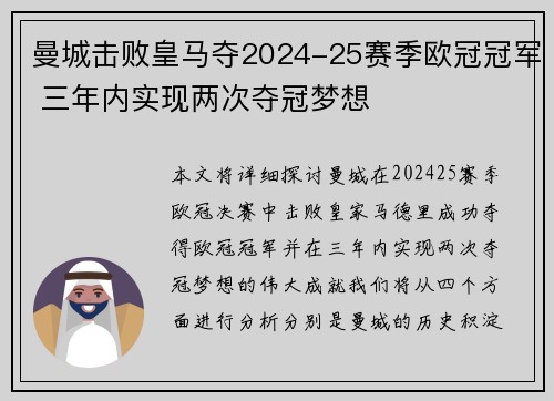 曼城击败皇马夺2024-25赛季欧冠冠军 三年内实现两次夺冠梦想