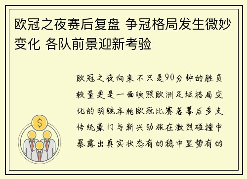 欧冠之夜赛后复盘 争冠格局发生微妙变化 各队前景迎新考验